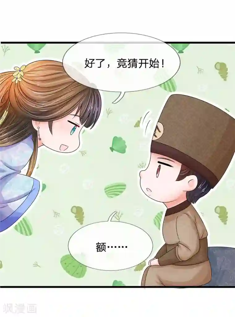 系统逼我做皇后第103话 就爱多管闲事