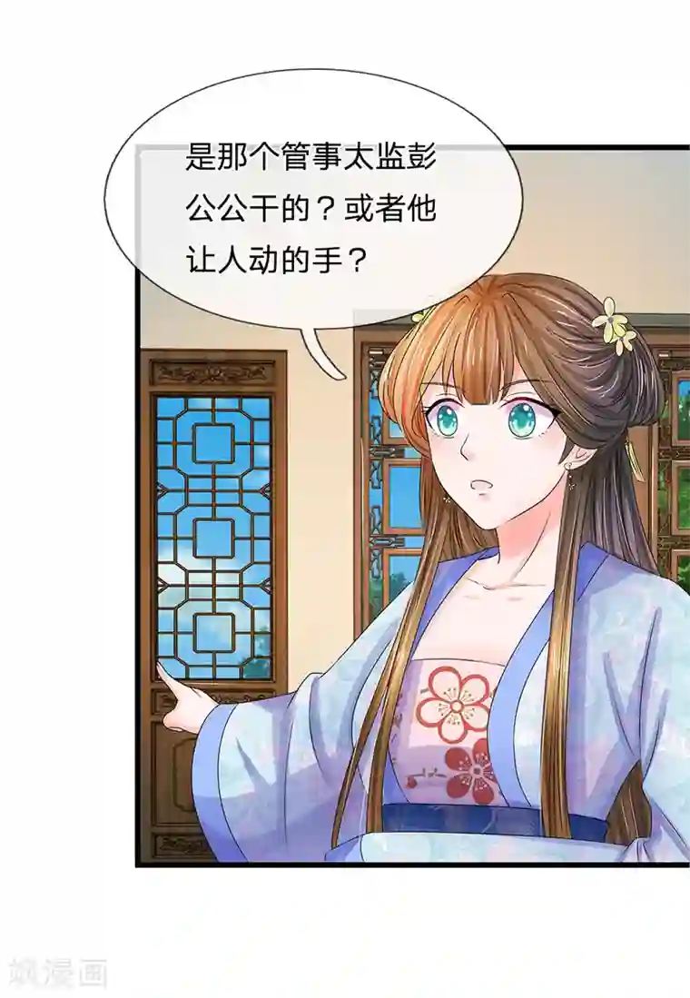 系统逼我做皇后第103话 就爱多管闲事