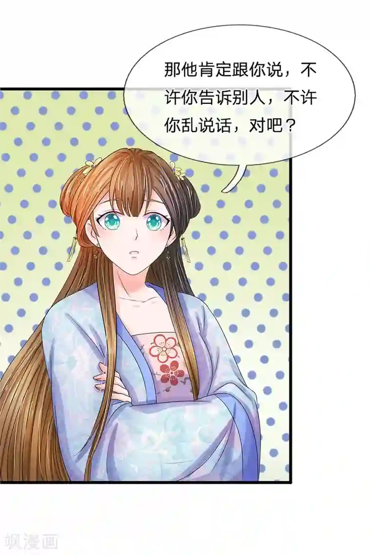 系统逼我做皇后第103话 就爱多管闲事