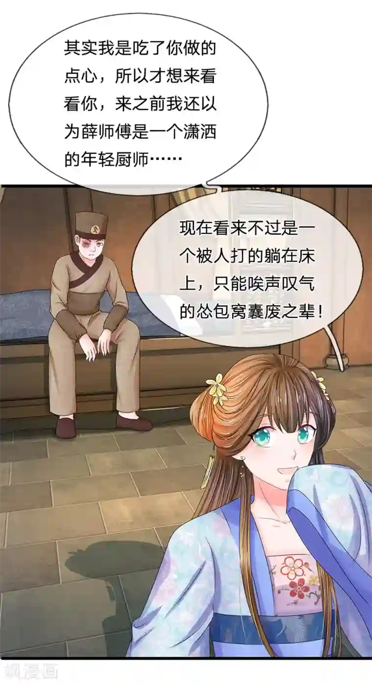 系统逼我做皇后第103话 就爱多管闲事