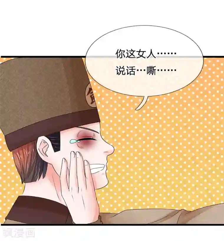 系统逼我做皇后第103话 就爱多管闲事