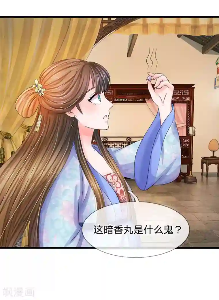 系统逼我做皇后第104话 暗香丸