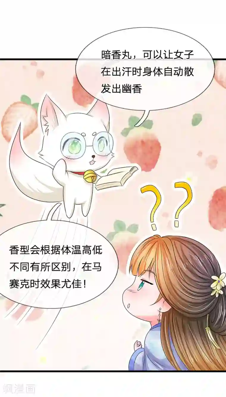 系统逼我做皇后第104话 暗香丸
