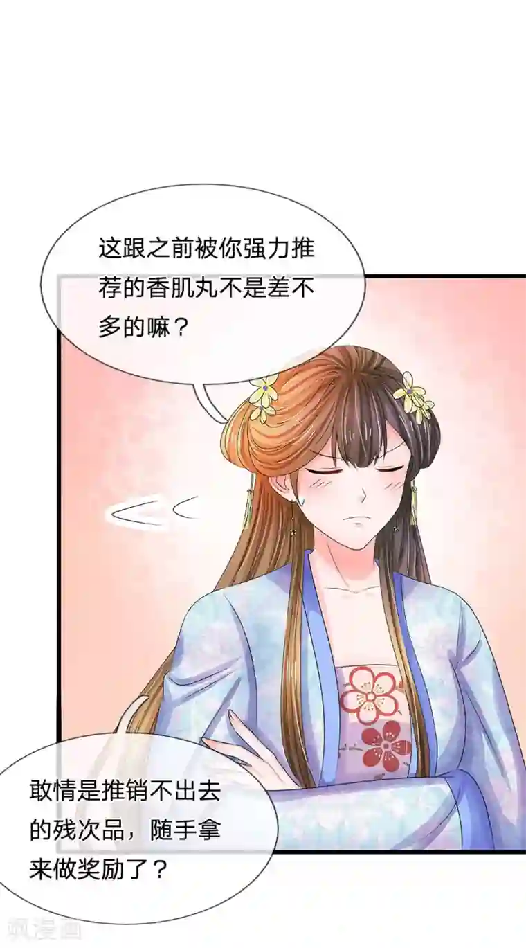 系统逼我做皇后第104话 暗香丸