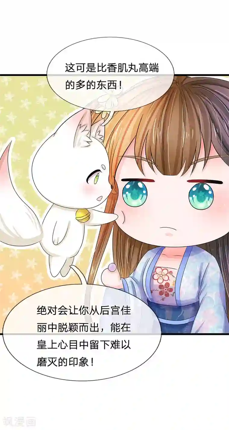 系统逼我做皇后第104话 暗香丸