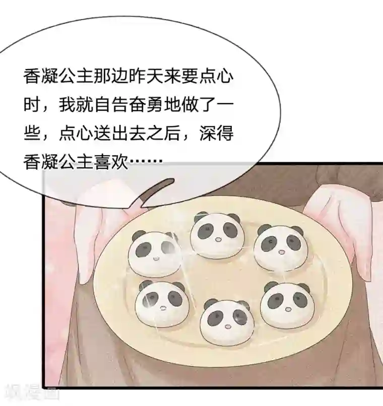 系统逼我做皇后第104话 暗香丸