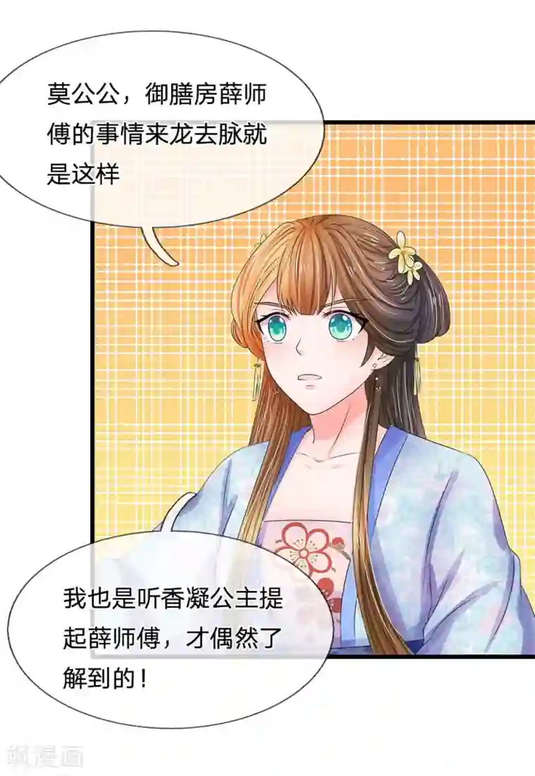 系统逼我做皇后第104话 暗香丸