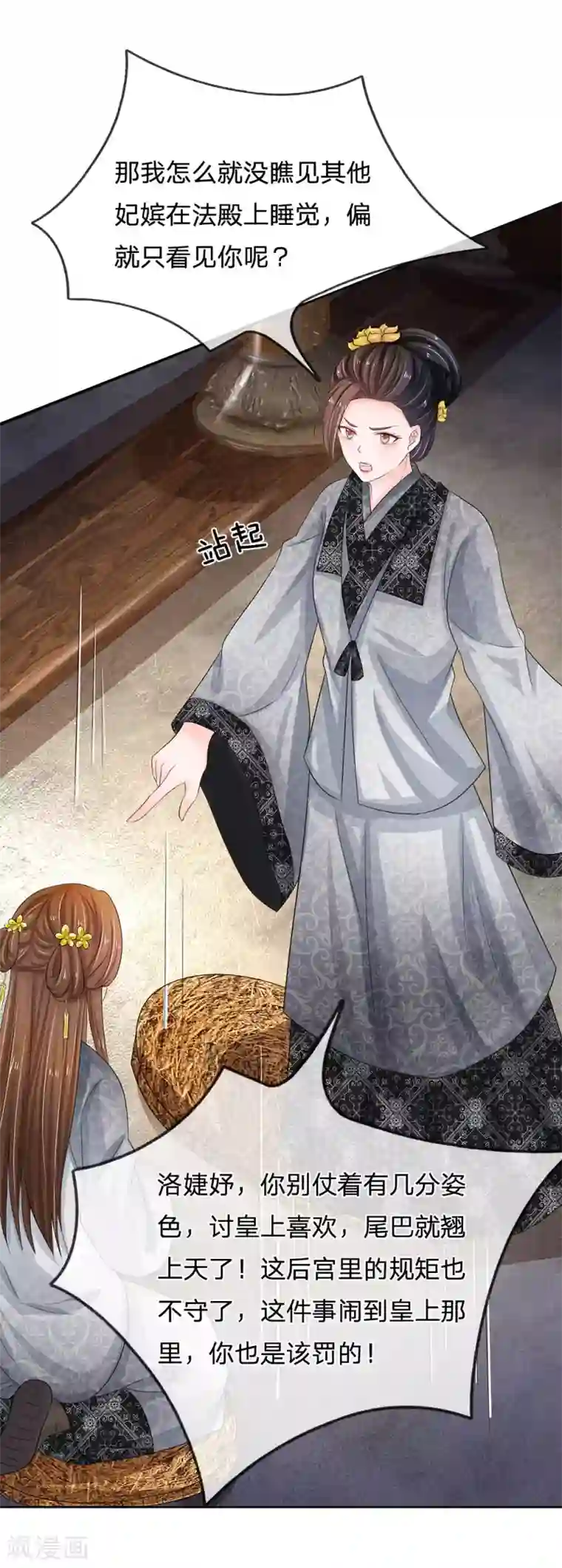 系统逼我做皇后第105话 只能认栽！