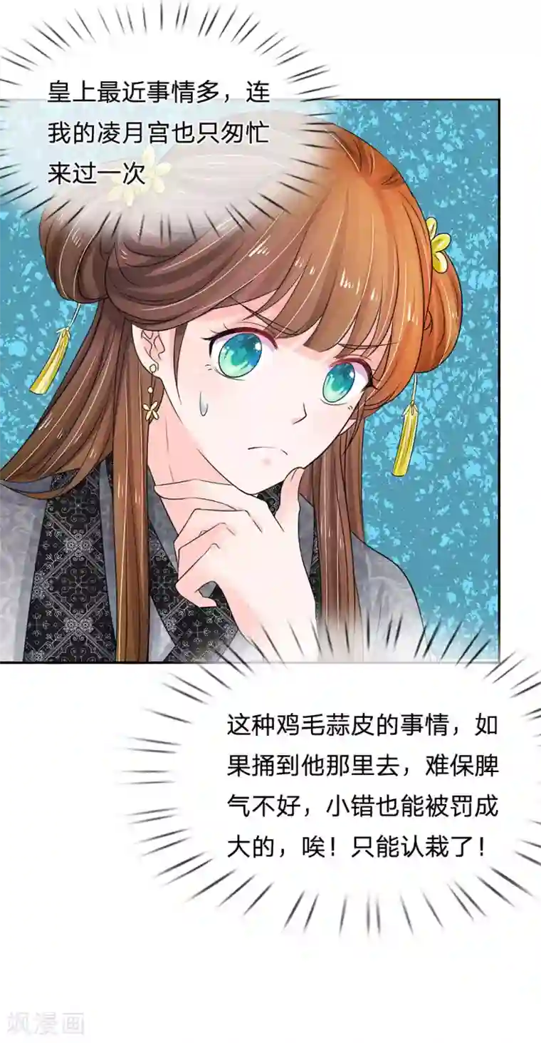 系统逼我做皇后第105话 只能认栽！