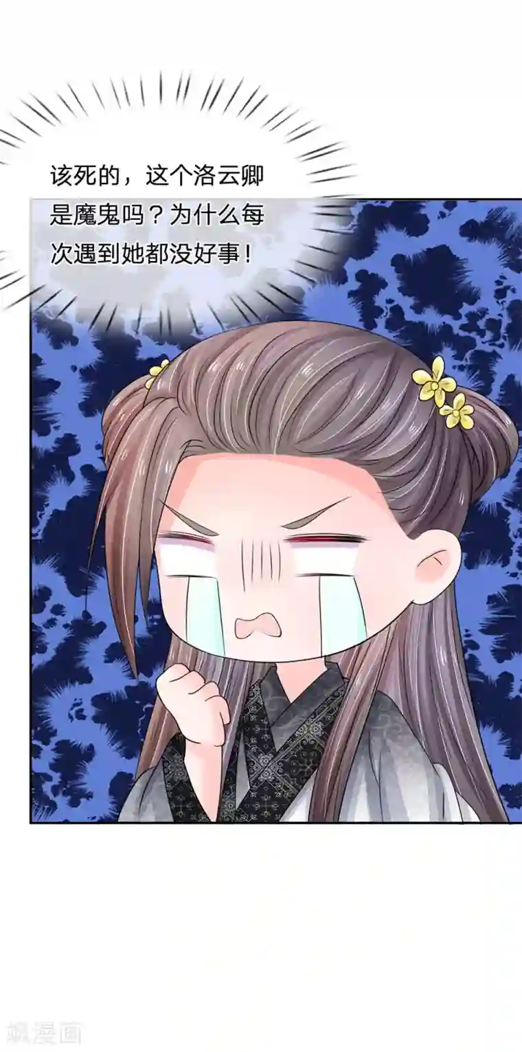 系统逼我做皇后第106话 遇她总没好事