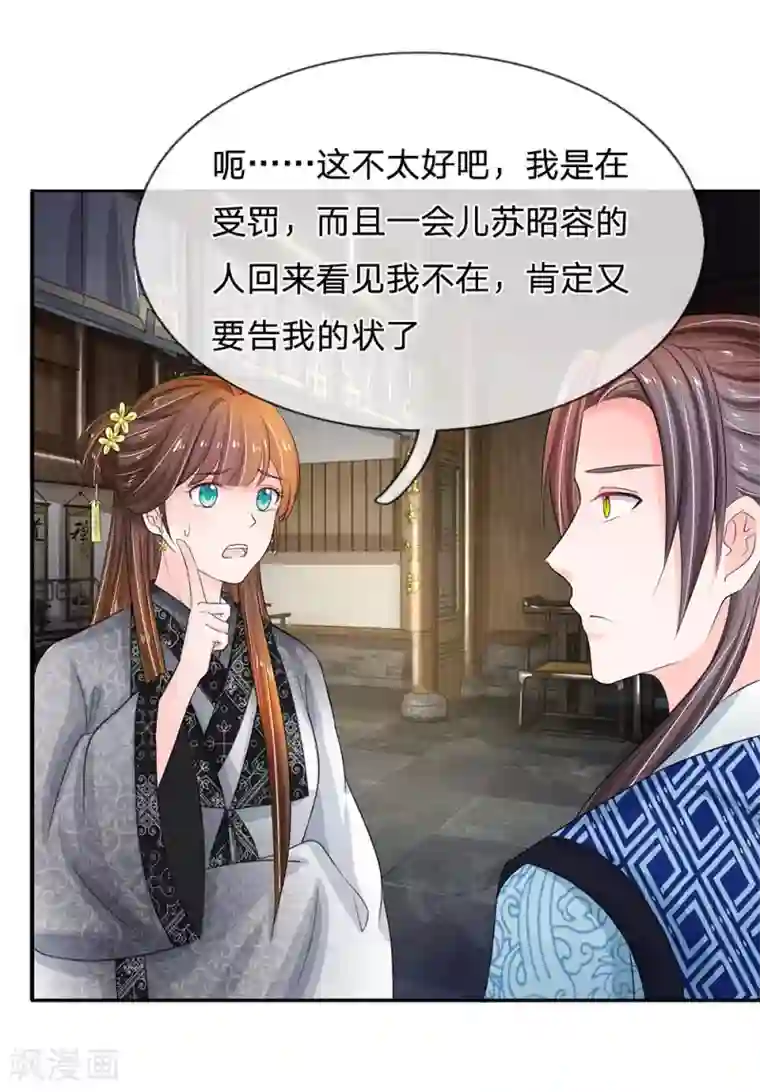 系统逼我做皇后第106话 遇她总没好事