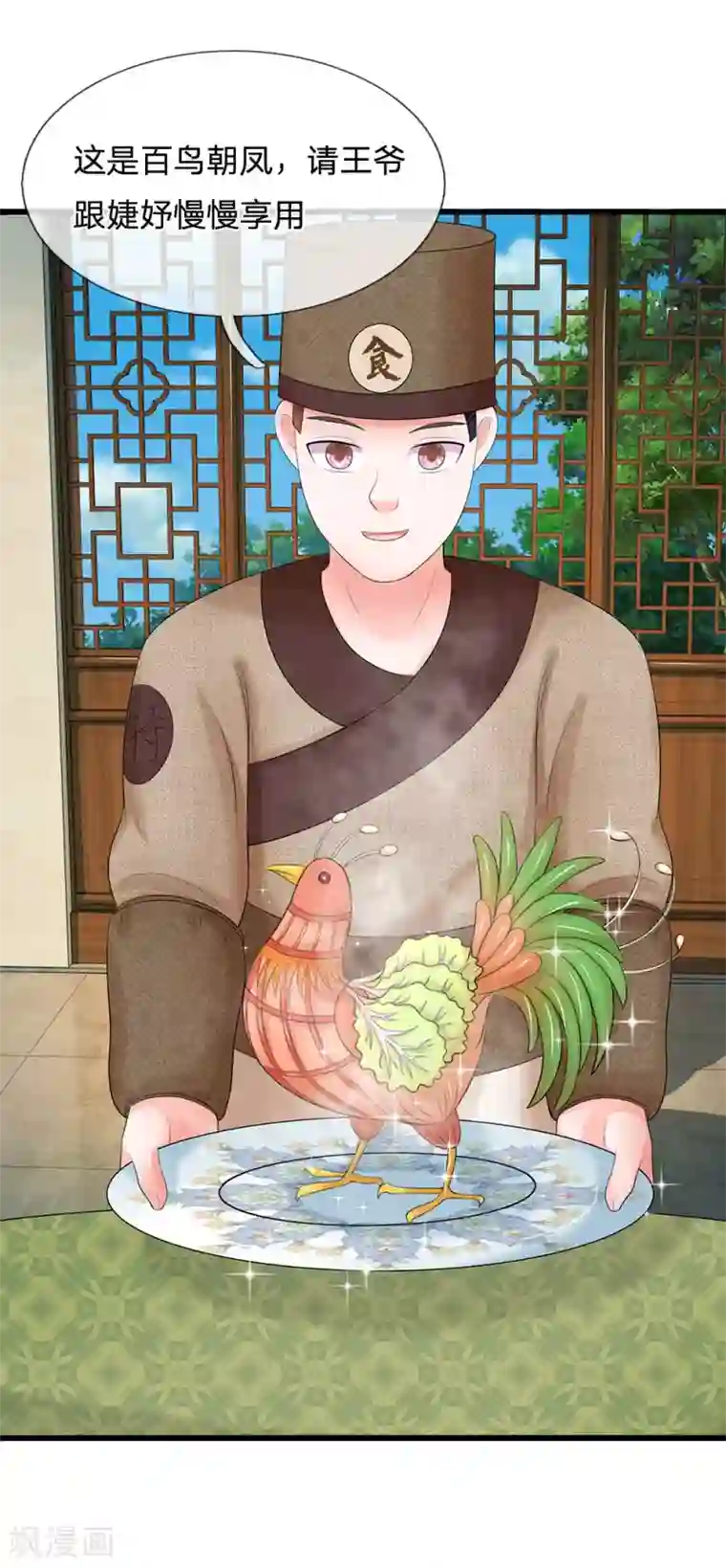 系统逼我做皇后第107话 这真是斋菜？