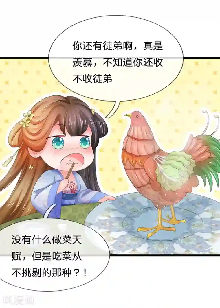 系统逼我做皇后第107话 这真是斋菜？