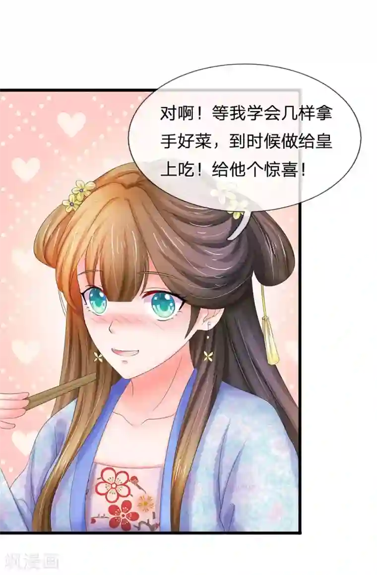 系统逼我做皇后第107话 这真是斋菜？