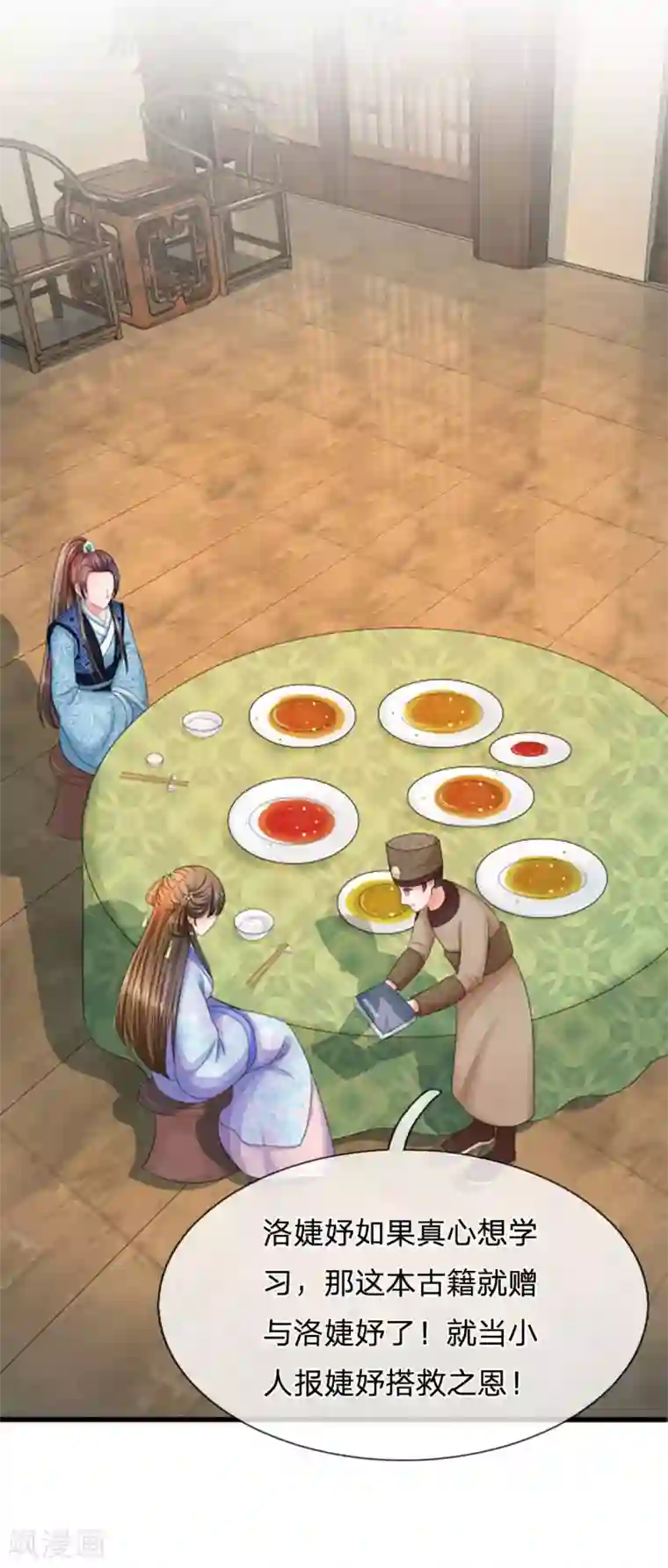 系统逼我做皇后第107话 这真是斋菜？