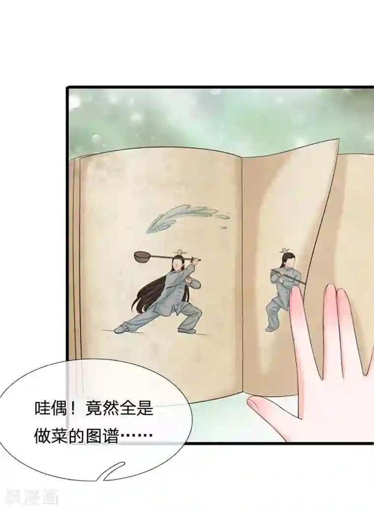 系统逼我做皇后第107话 这真是斋菜？