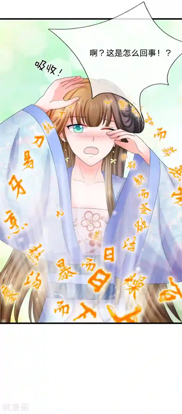 系统逼我做皇后第107话 这真是斋菜？