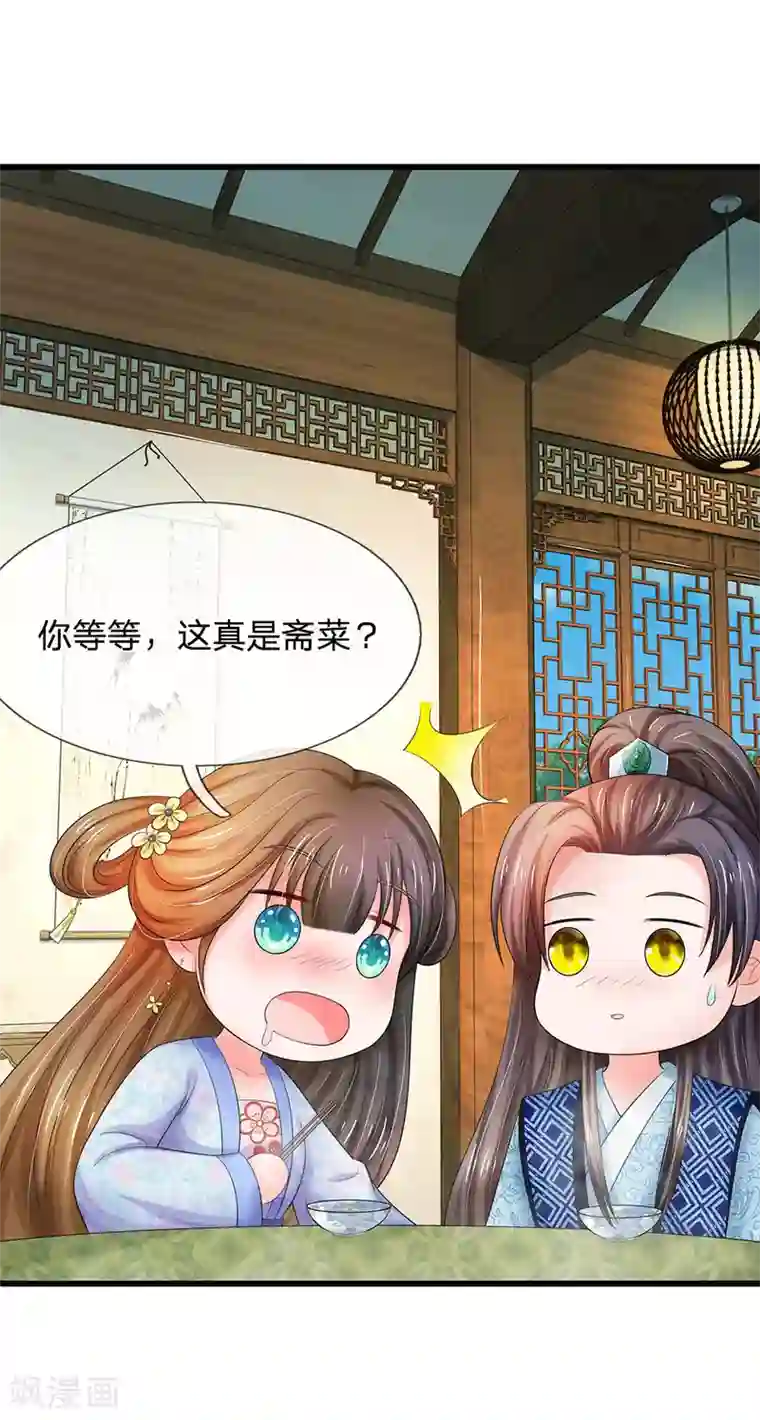 系统逼我做皇后第107话 这真是斋菜？