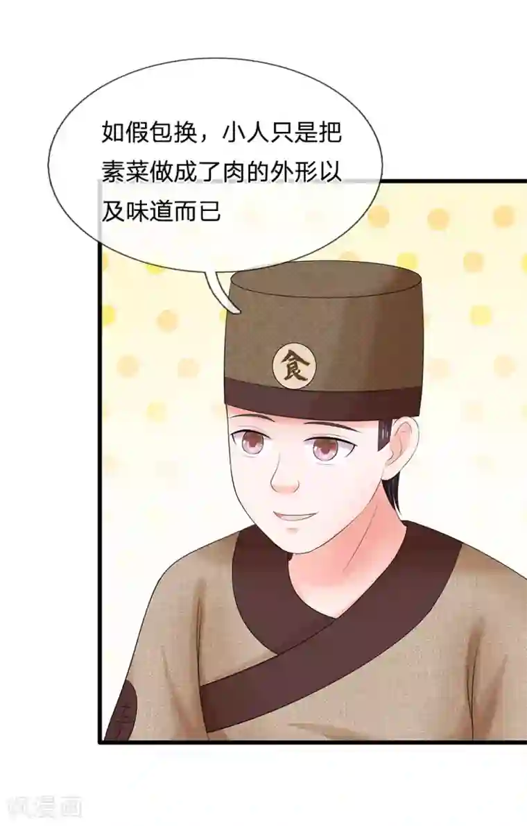 系统逼我做皇后第107话 这真是斋菜？