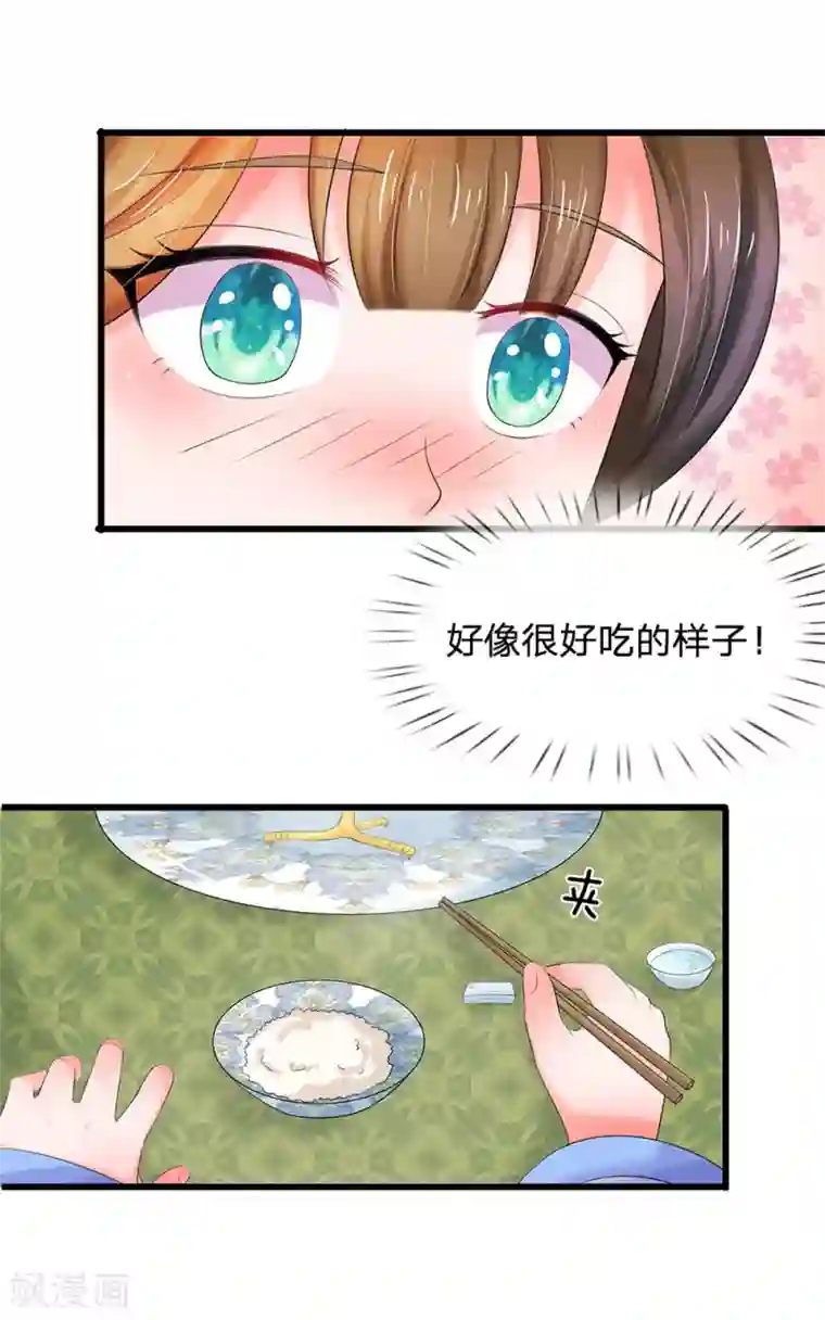 系统逼我做皇后第107话 这真是斋菜？