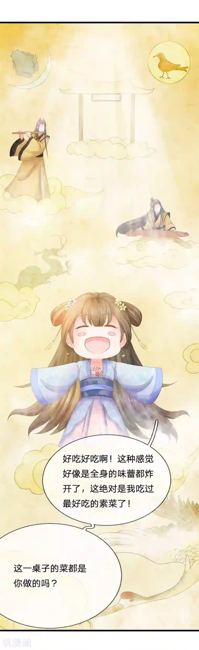 系统逼我做皇后第107话 这真是斋菜？