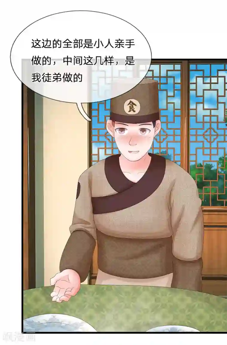 系统逼我做皇后第107话 这真是斋菜？