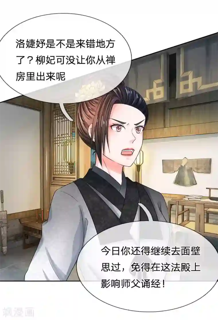 系统逼我做皇后第108话 该不会是喜欢我？