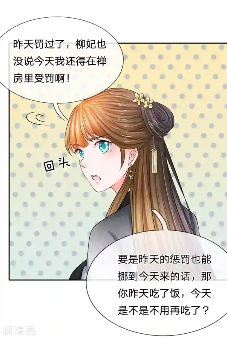 系统逼我做皇后第108话 该不会是喜欢我？