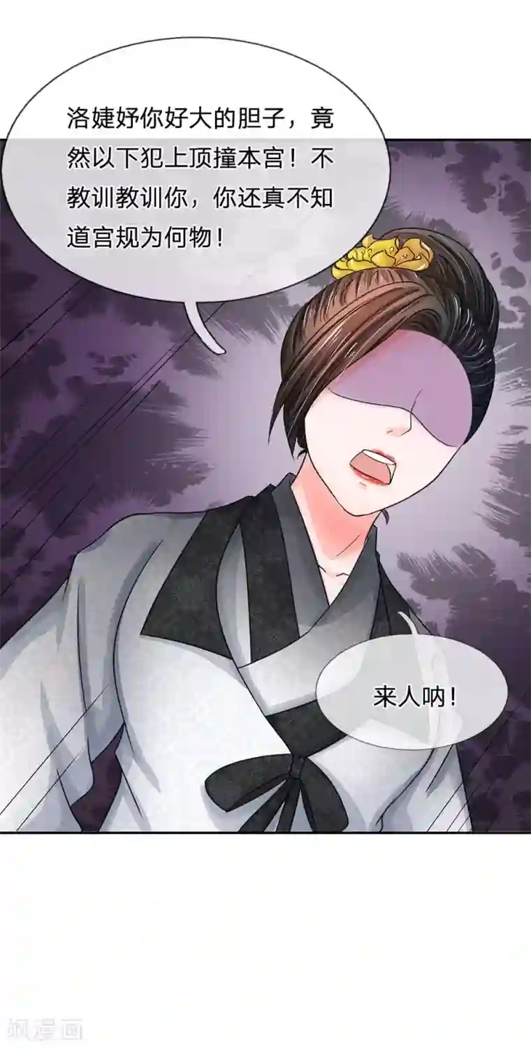 系统逼我做皇后第108话 该不会是喜欢我？