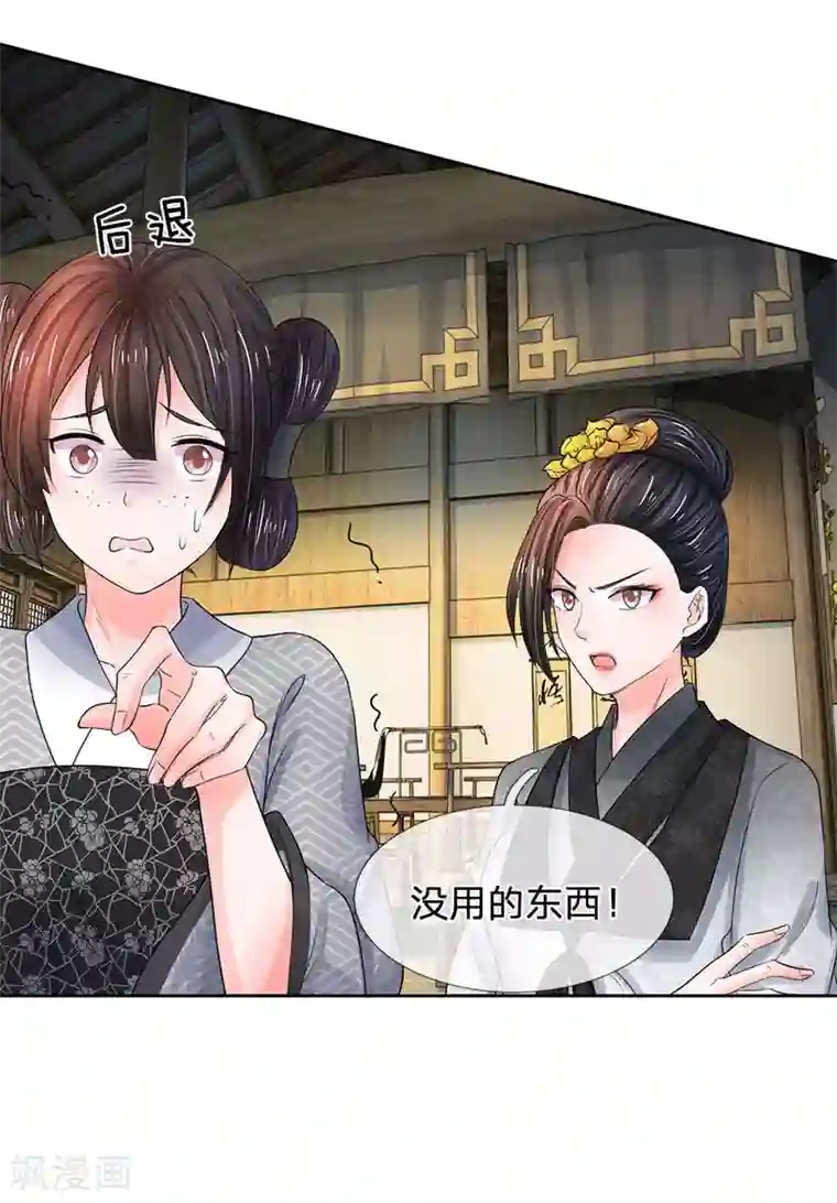 系统逼我做皇后第108话 该不会是喜欢我？