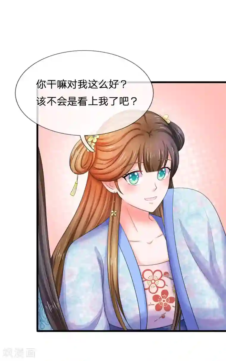 系统逼我做皇后第108话 该不会是喜欢我？