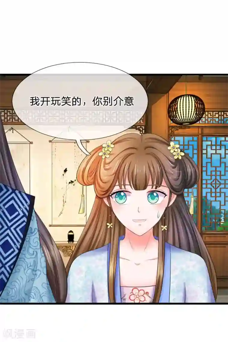 系统逼我做皇后第108话 该不会是喜欢我？