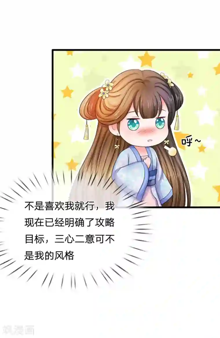 系统逼我做皇后第108话 该不会是喜欢我？