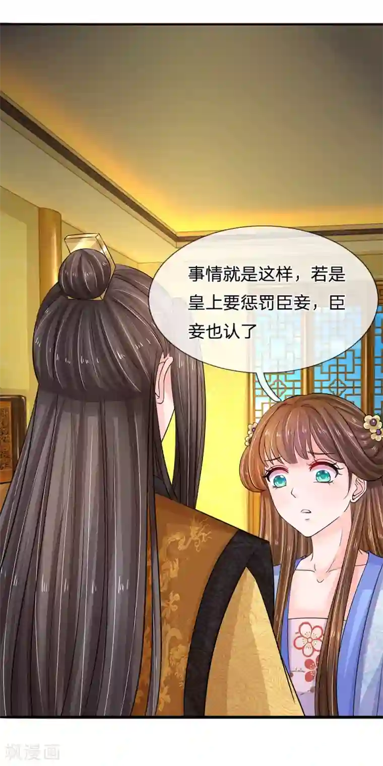 系统逼我做皇后第110话 抢占先机