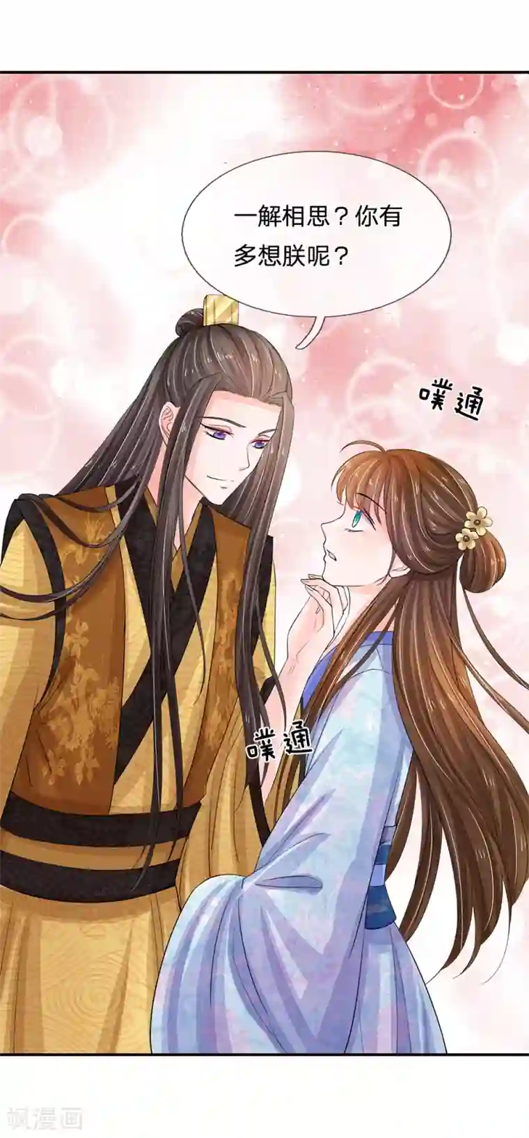 系统逼我做皇后第110话 抢占先机