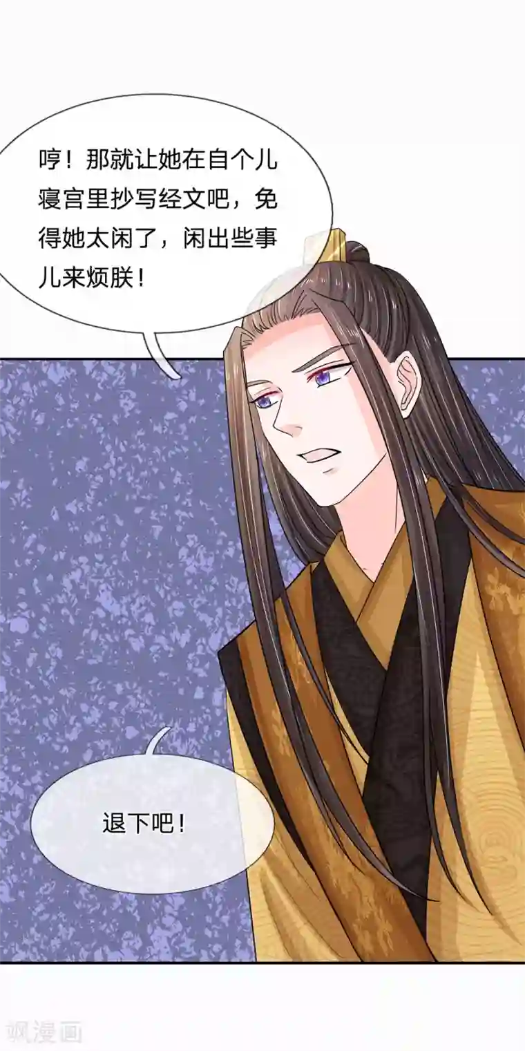 系统逼我做皇后第111话 甜言蜜语