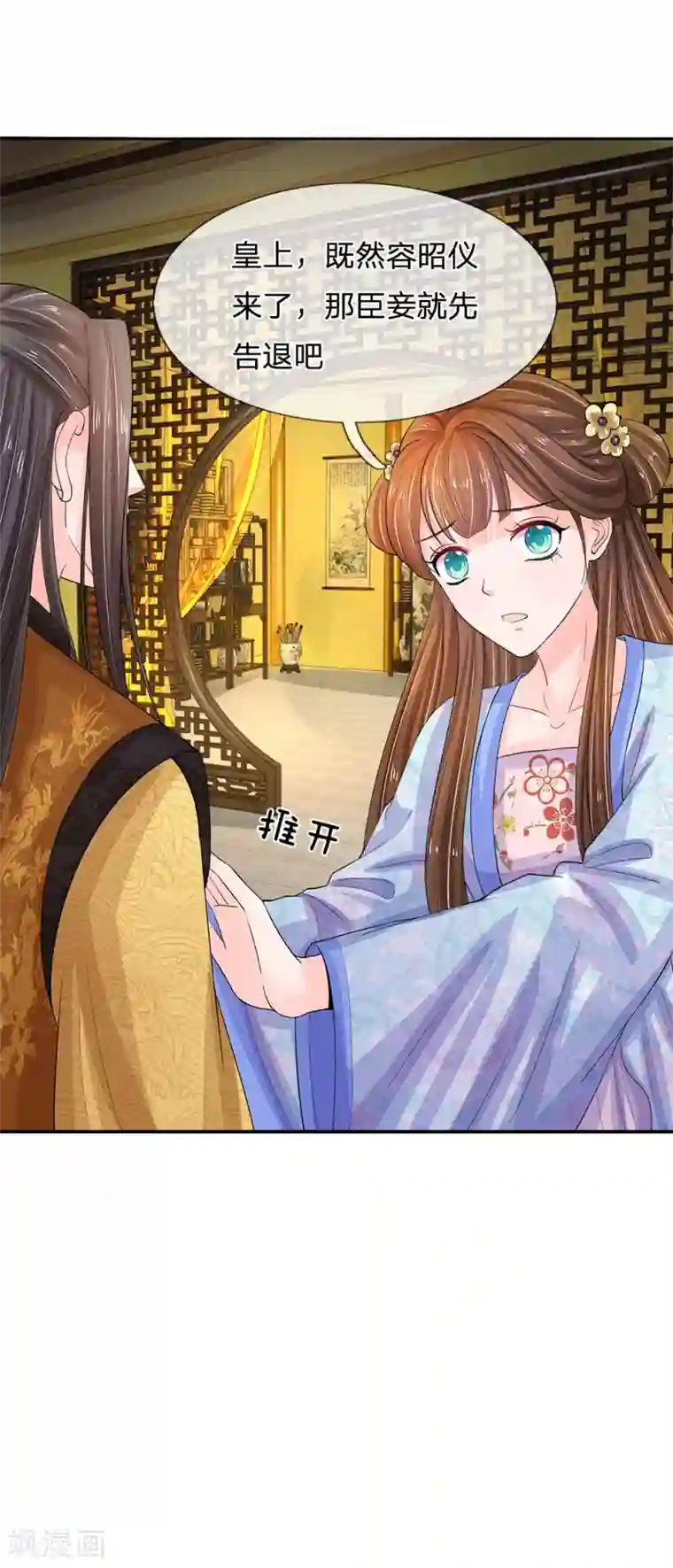 系统逼我做皇后第111话 甜言蜜语