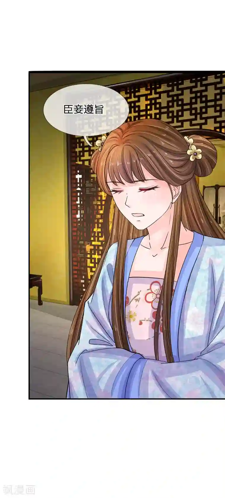 系统逼我做皇后第111话 甜言蜜语