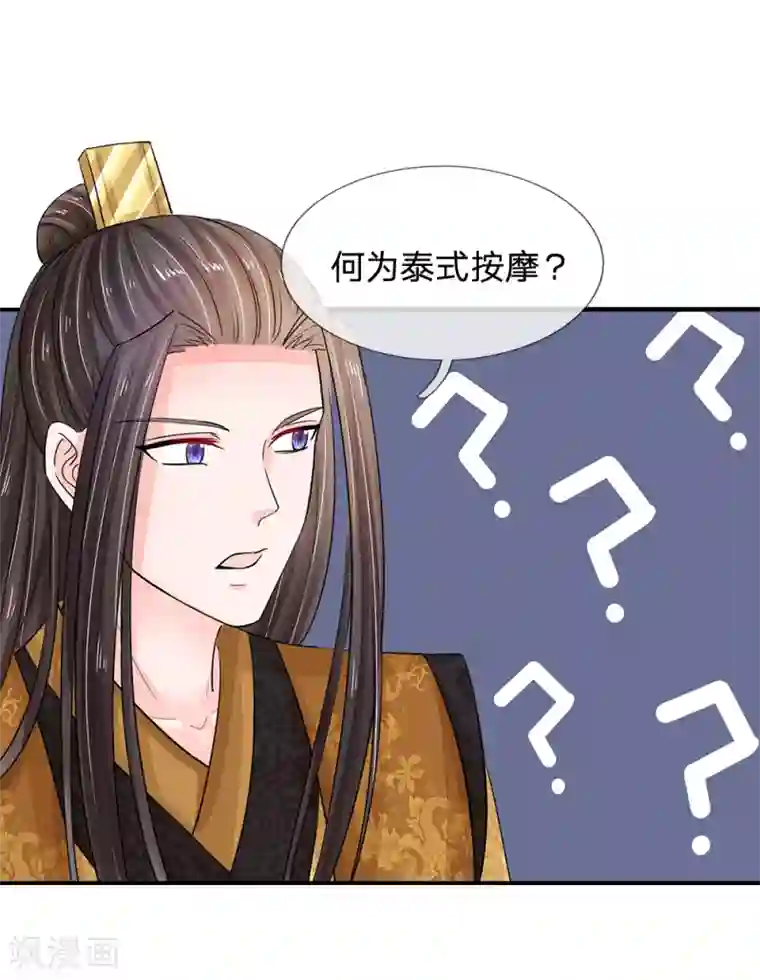 系统逼我做皇后第112话 泰式按摩