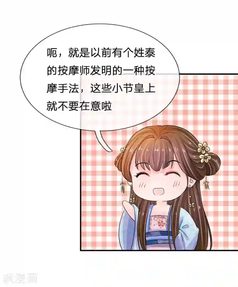 系统逼我做皇后第112话 泰式按摩