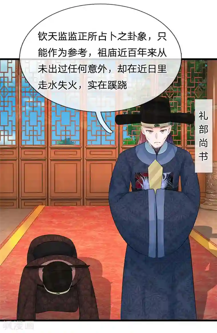 系统逼我做皇后第113话 兄弟不和？