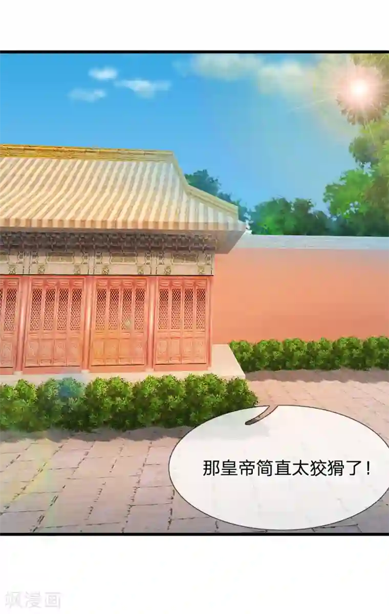 系统逼我做皇后第113话 兄弟不和？