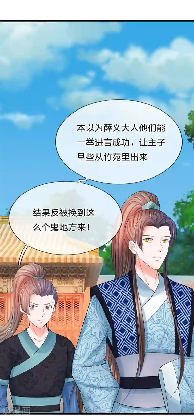 系统逼我做皇后第113话 兄弟不和？