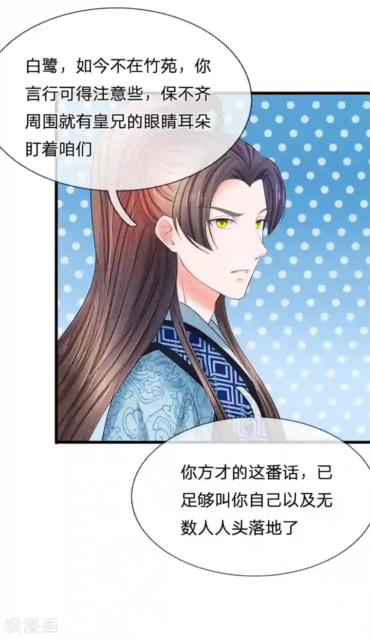 系统逼我做皇后第113话 兄弟不和？