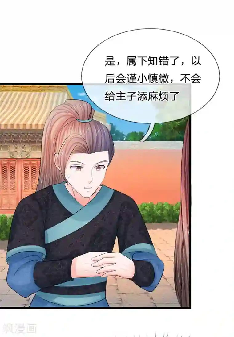 系统逼我做皇后第113话 兄弟不和？