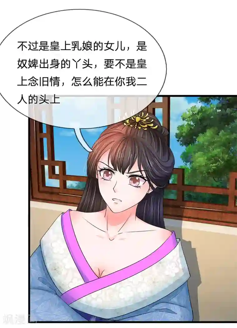 系统逼我做皇后第113话 兄弟不和？