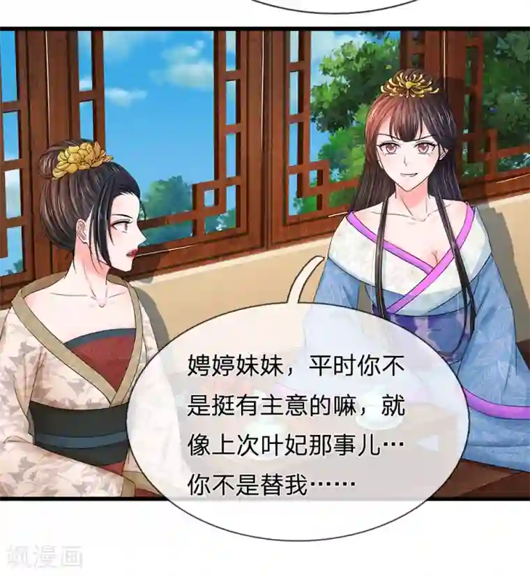 系统逼我做皇后第113话 兄弟不和？