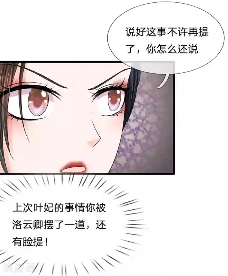 系统逼我做皇后第113话 兄弟不和？