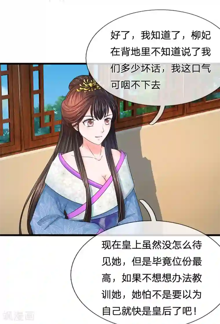 系统逼我做皇后第113话 兄弟不和？