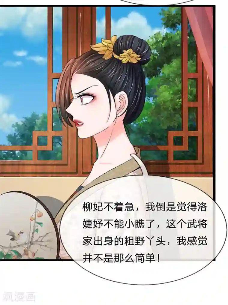 系统逼我做皇后第113话 兄弟不和？